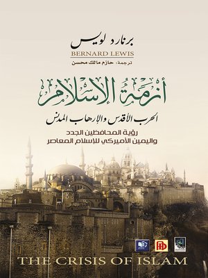 cover image of أزمة الإسلام